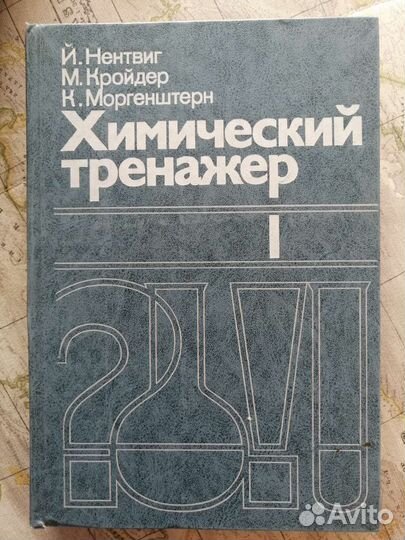 Книги по химии