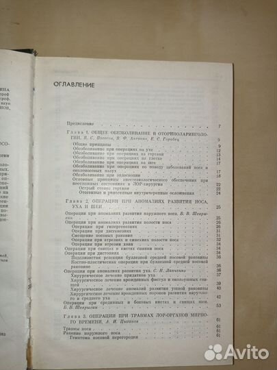 Атлас оперативной оториноларингологии. 1983