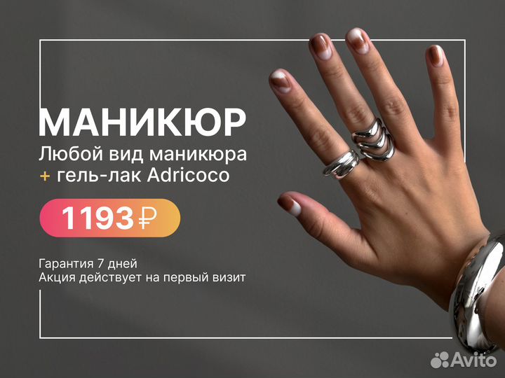 Маникюр/ Покрытие гель-лак