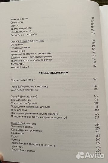 Книга о макияже