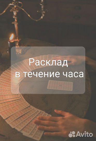 Гадание на картах таро онлайн Таро расклад Гадалка