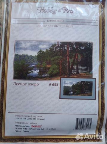 Наборы для вышивания Hobby &Pro