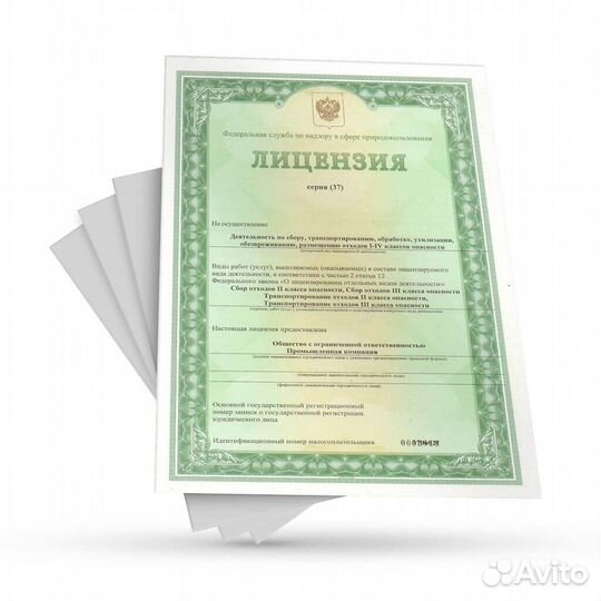 Продам компанию с лицензиней отходы