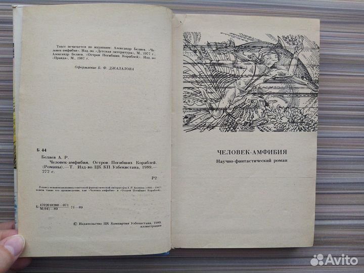 Человек-Амфибия