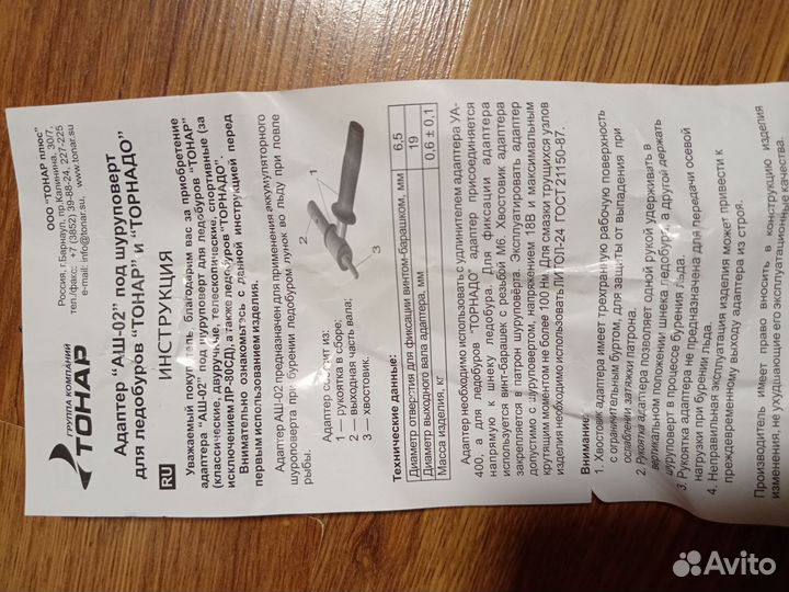 Адаптер для ледоруба под шуруповерт