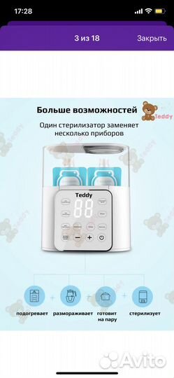 Подогреватель бутылочек