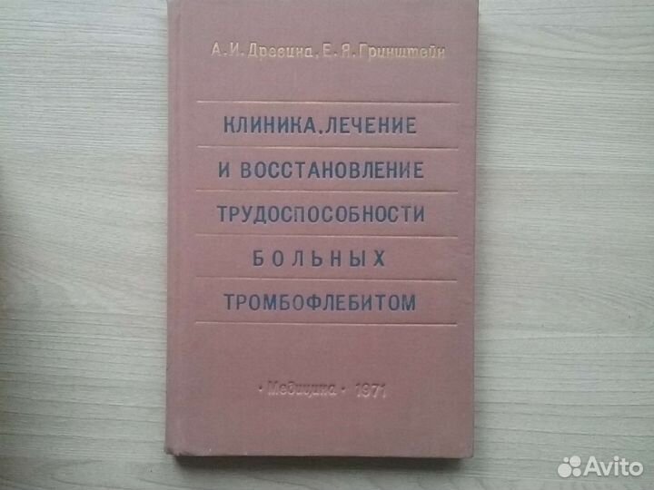 Книги по медицине