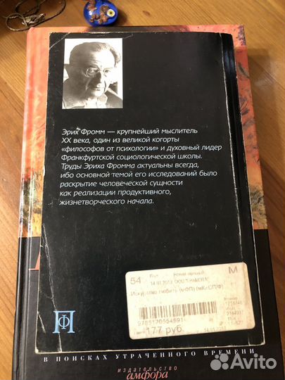 Эрих фромм искусство любить