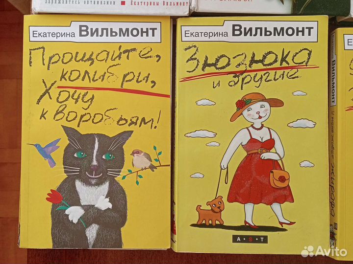 Книги Вильмонт