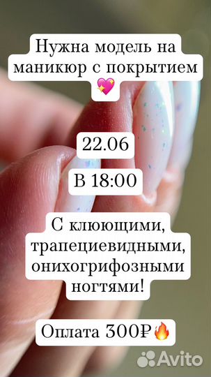 Модель на маникюр