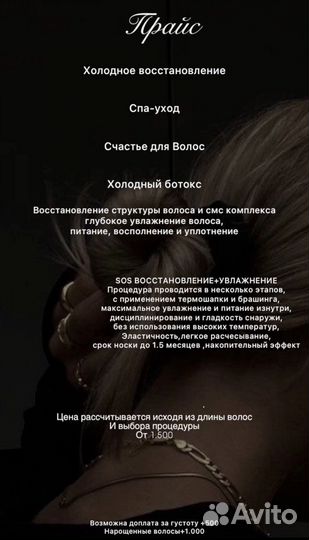 Кератиновое выпрямление,ботокс