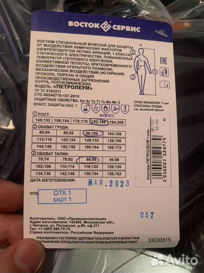Спецодежда летняя мужская 48 50