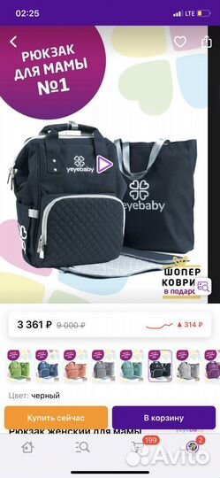 Рюкзак для мамы