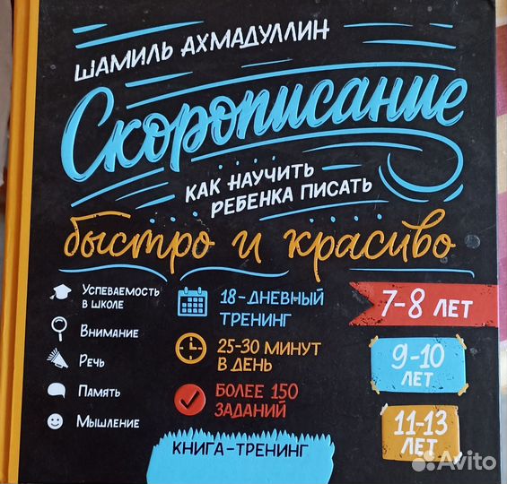 Скорописание Шамиль Ахмадуллин