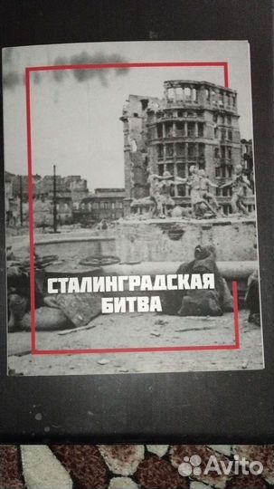 Альбом Сталинградская битва по золото медаль