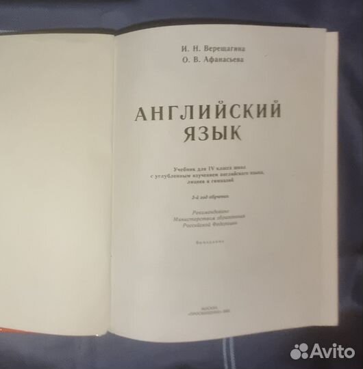 Учебник англ.языка IV кл. Верещагина