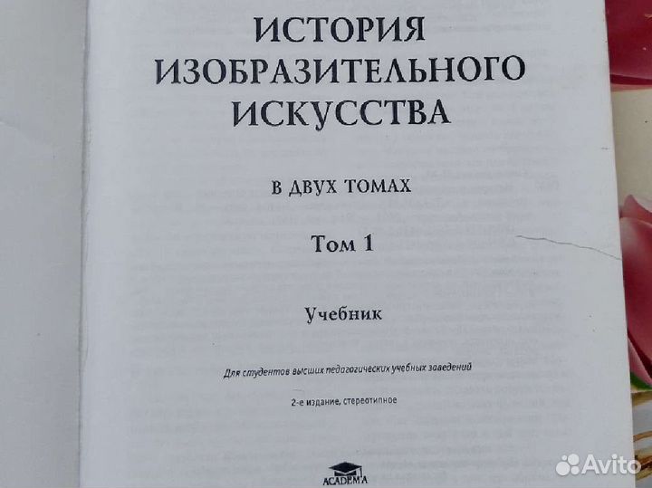 Учебники истории изобразительного искусства