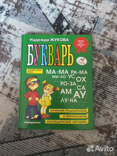 Букварь