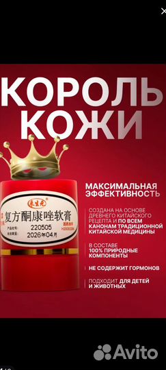 Мазь Король кожи от кожных заболеваний