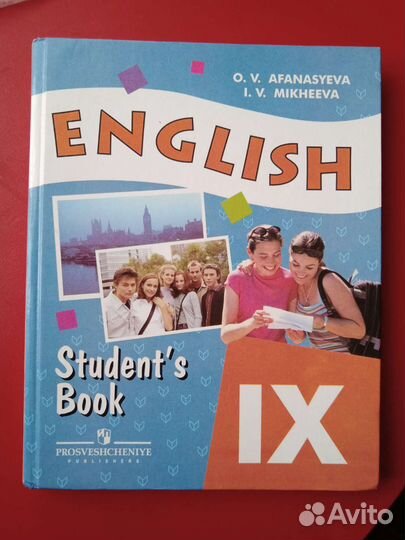 Английский язык 7, 9 кл. Афанасьева