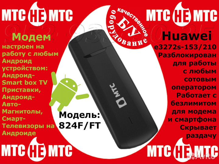 4g Модем е3272 для Андроид устроиств