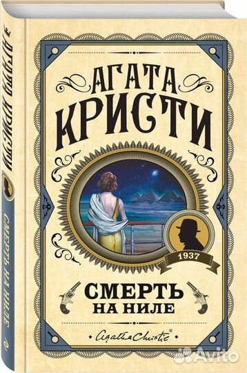 Смерть на Ниле