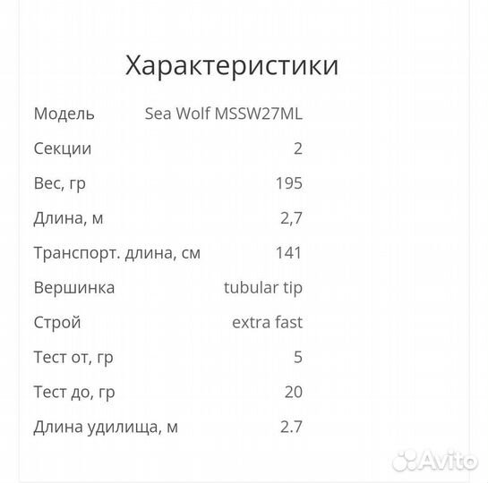 Спиннинг Maximus Sea Wolf 270 ML