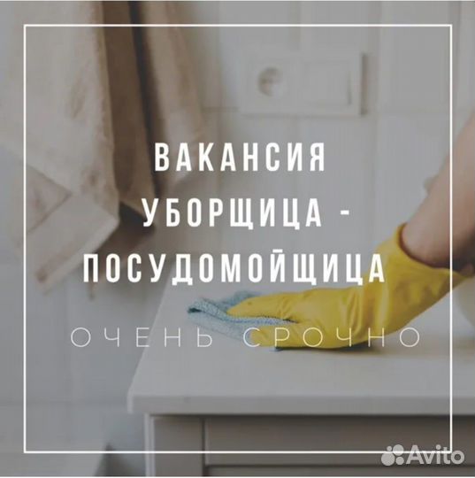 Уборщица - посудомойщица