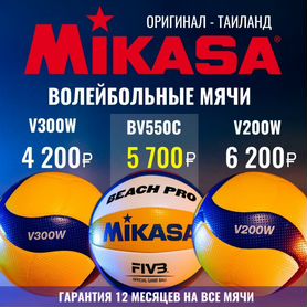 Мяч волейбольный mikasa V200W Оригинал Таиланд