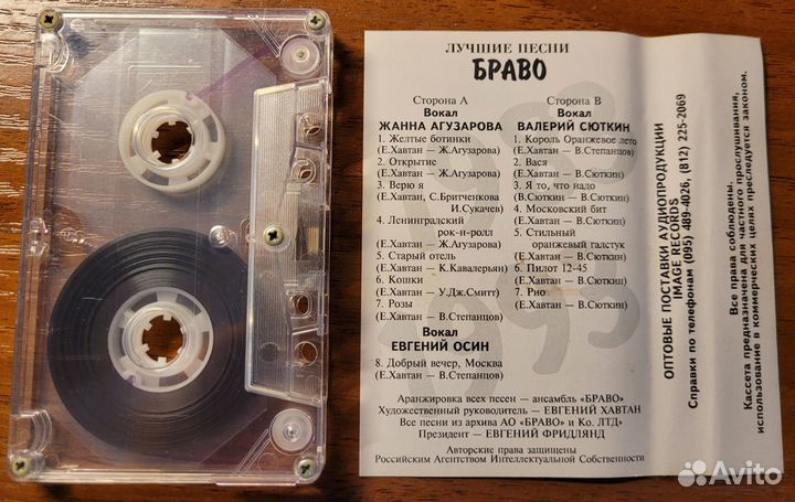 Аудиокассета группы Браво - 10 лет 1983-1993
