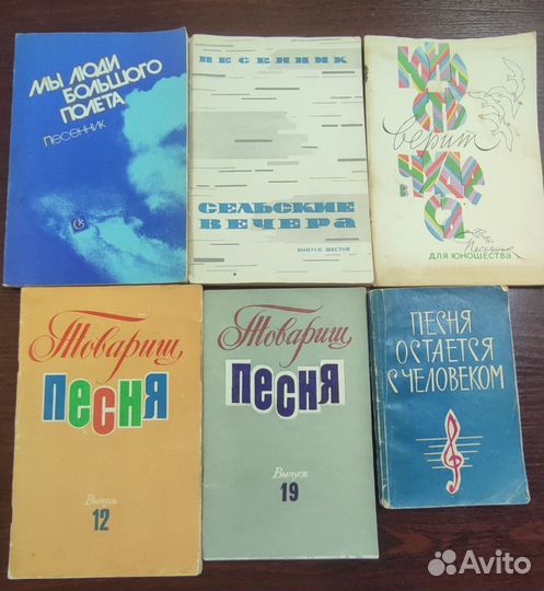 Песенник СССР