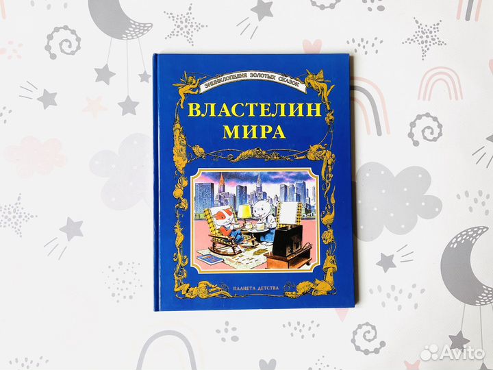 Комплект детских книг. Худ. Тони Вульф