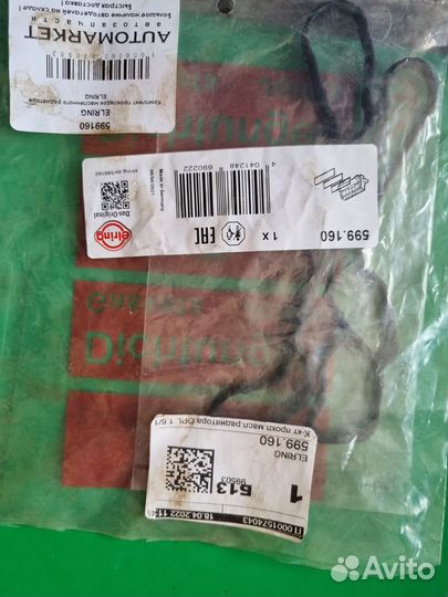 Прокладка Элринг для теплообменника опель мокка