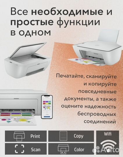 Новые WiFi мфу цветное HP DeskJet 2710 струйное