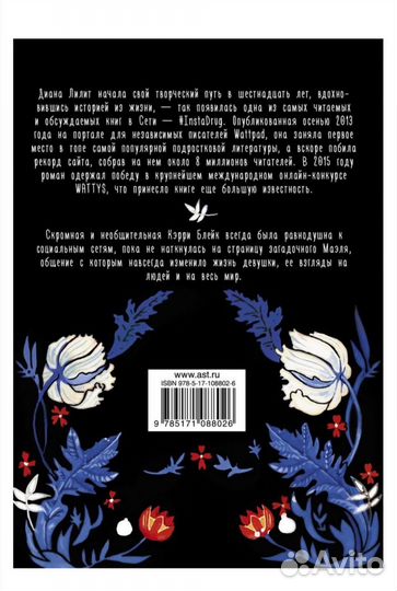 Книга подростковая instadrug популярная