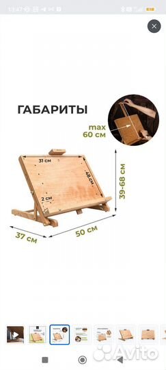 Мольберт настольный