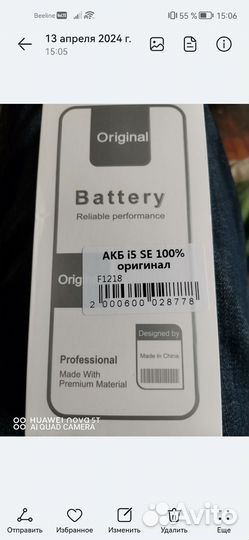 Аккумулятор для телефона iPhone se