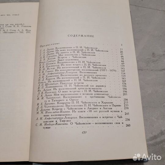 Воспоминания о Чайковском. 1962 г