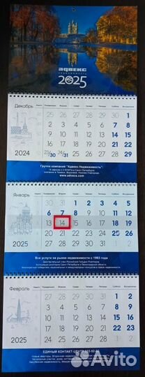 Календари на 2025 год, трехзонный, настенный