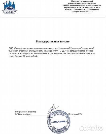 Тендерный специалист