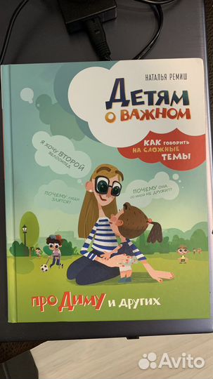 Детям о важном книга