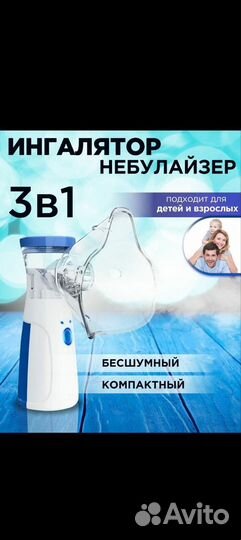 Небулайзер