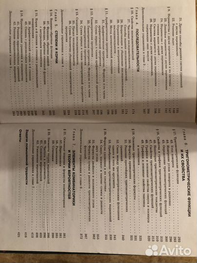 Алгебра 9 класс Макарычев углубленный 2006