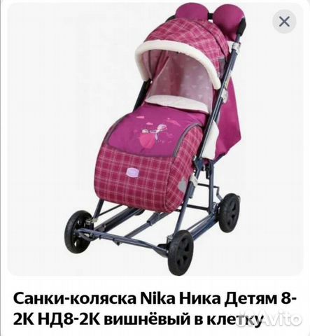 Детские санки коляска ника