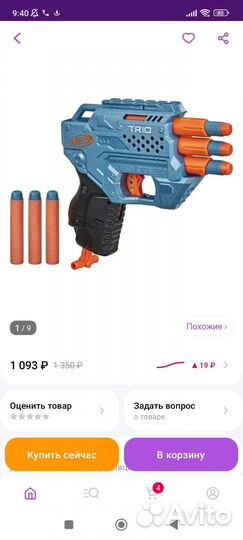Бластер nerf