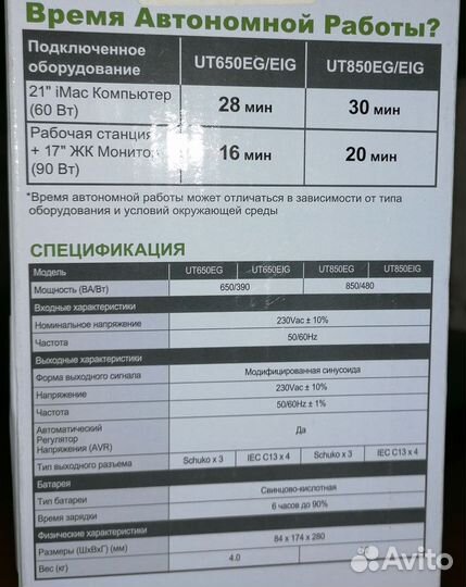 Ибп (Бесперебойник)