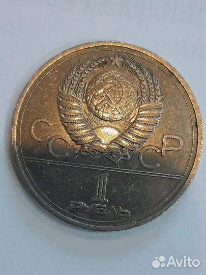Монеты один рубль СССР