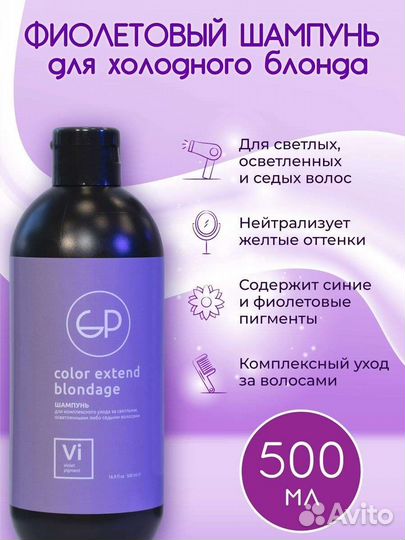 Фиолетовый шампунь для холодных оттенков блонд