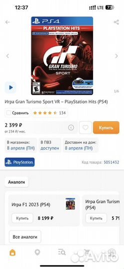 Игра для приставки ps4 новая