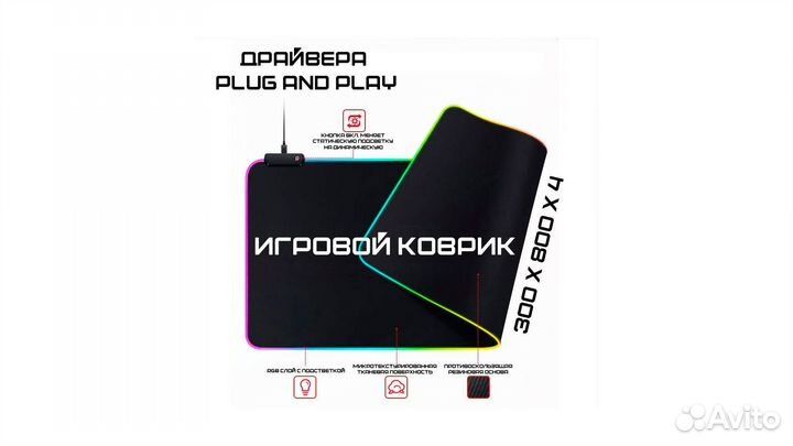 Коврик большой для мыши и клавы с подсветкой RGB